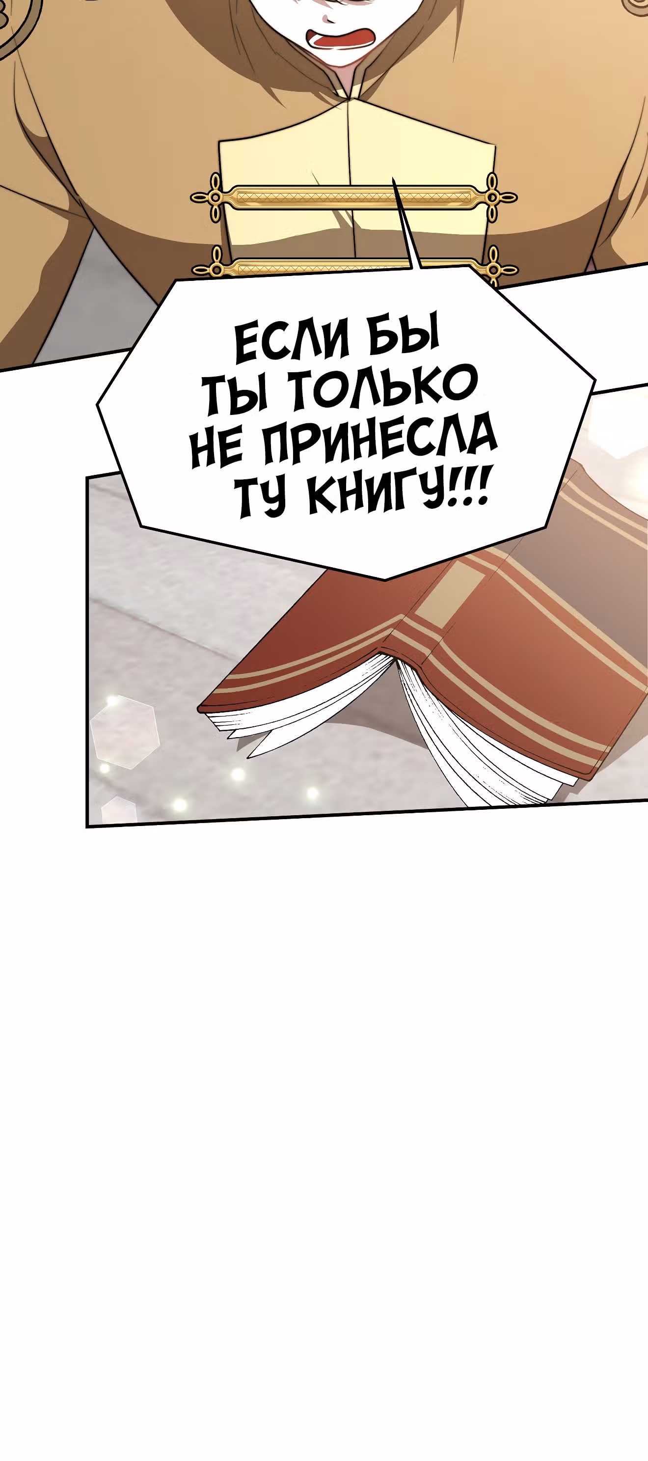 Брак на троих — Том 1 · Глава 16, страница 32