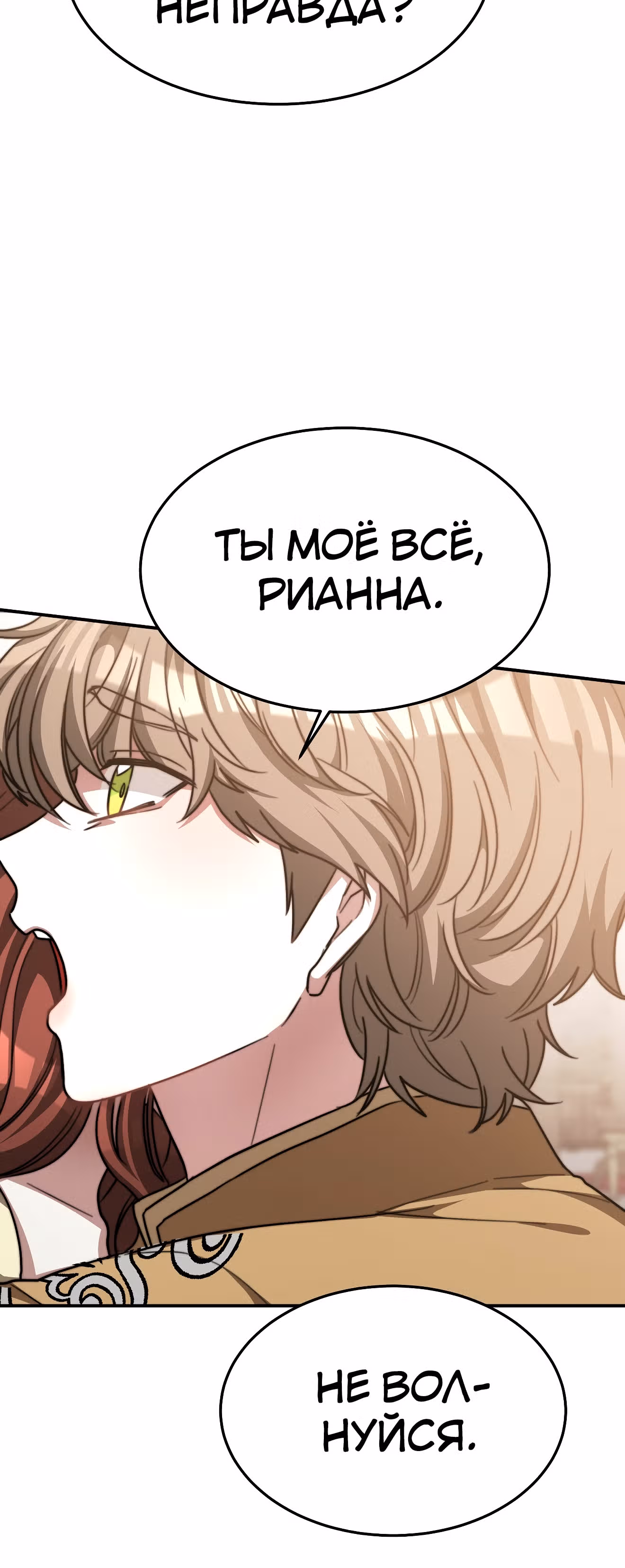 Брак на троих — Том 1 · Глава 16, страница 43