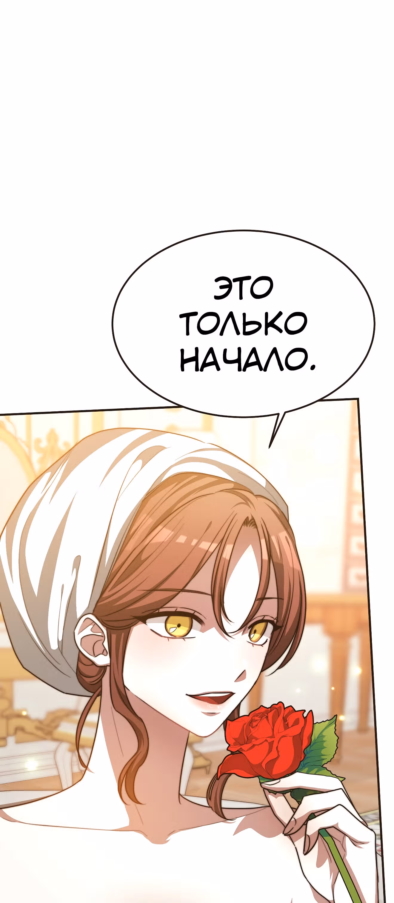 Брак на троих — Том 1 · Глава 16, страница 51