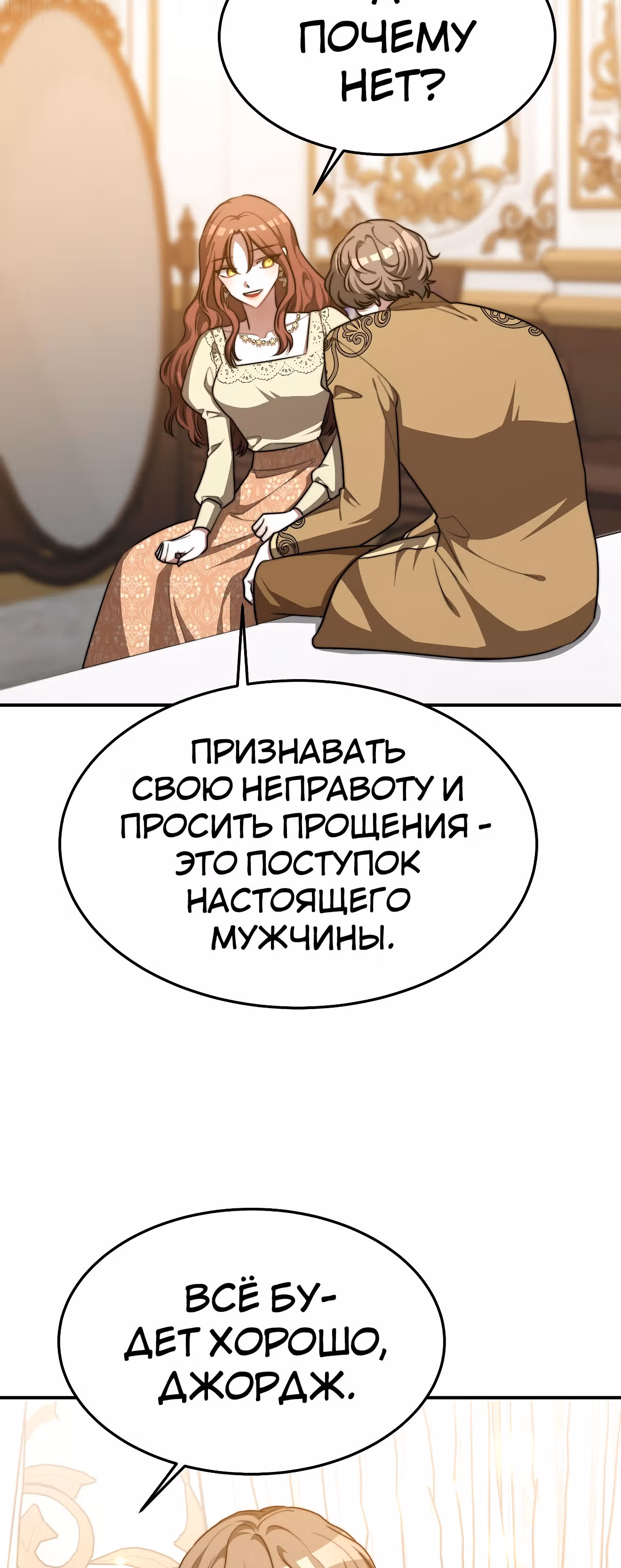 Брак на троих — Том 1 · Глава 16, страница 59