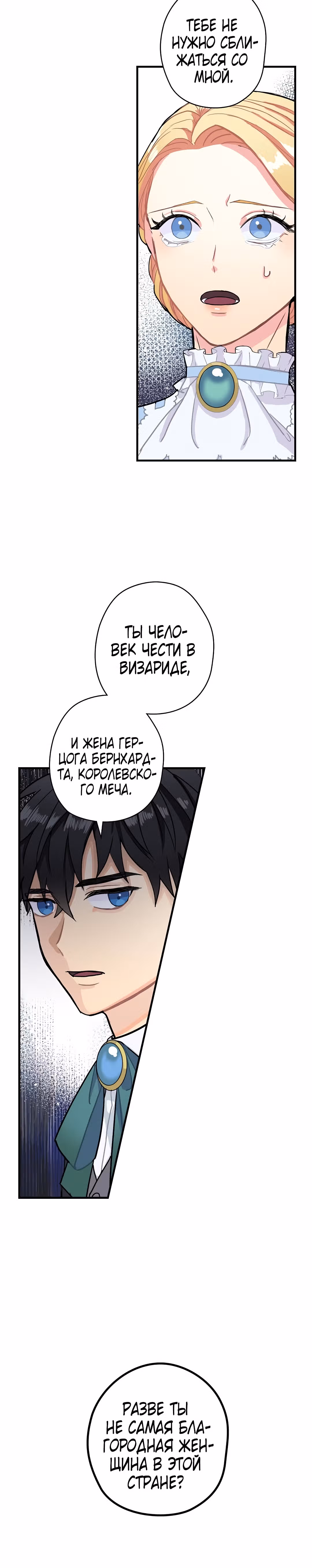 Танец цветов и песнь ветра — Том 1 · Глава 3, страница 4