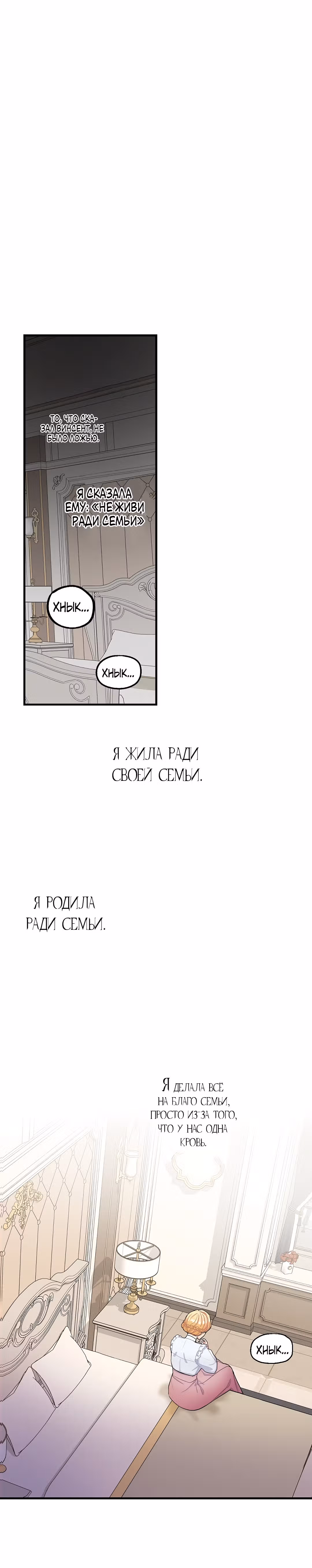 Танец цветов и песнь ветра — Том 1 · Глава 3, страница 6