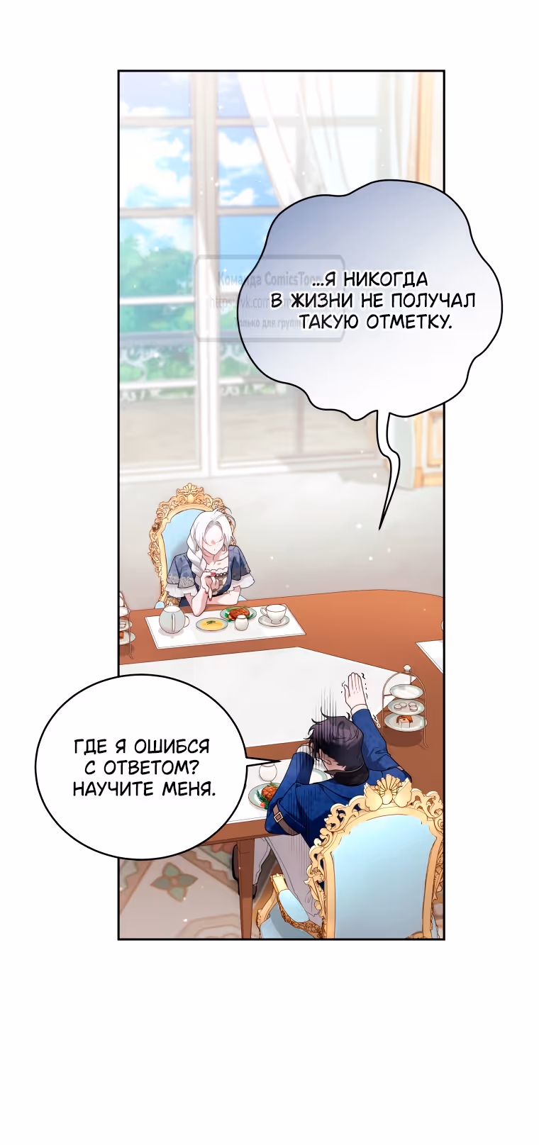 Ручной зверь злодейки — Том 3 · Глава 102, страница 29