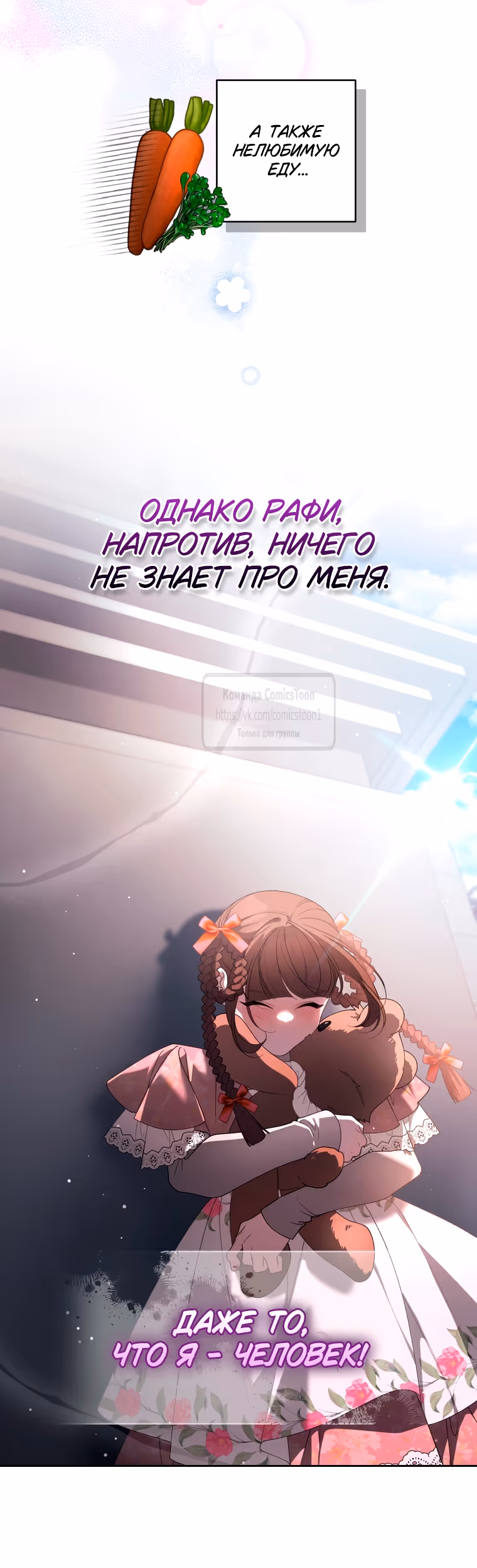 Ручной зверь злодейки — Том 3 · Глава 102, страница 36