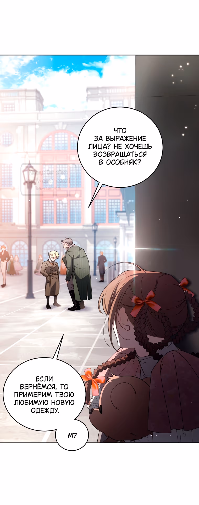 Ручной зверь злодейки — Том 3 · Глава 102, страница 44