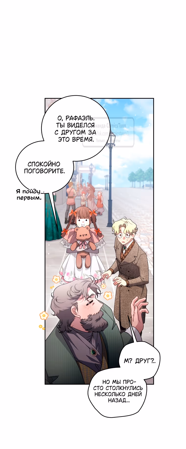 Ручной зверь злодейки — Том 3 · Глава 102, страница 53
