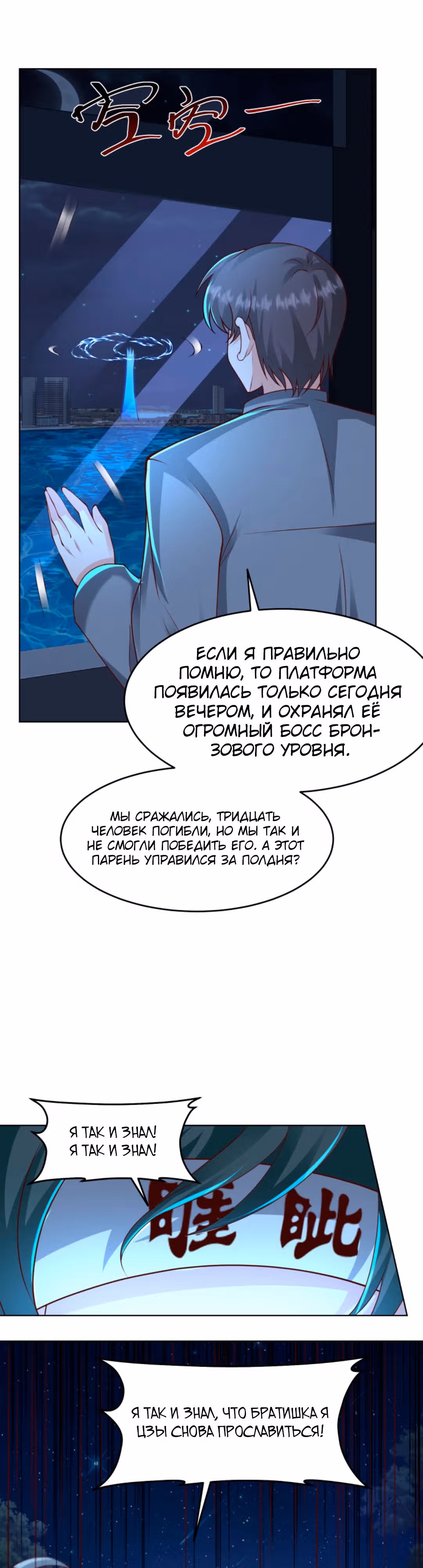 Регрессия ублюдка из судного дня — Том 1 · Глава 88, страница 12