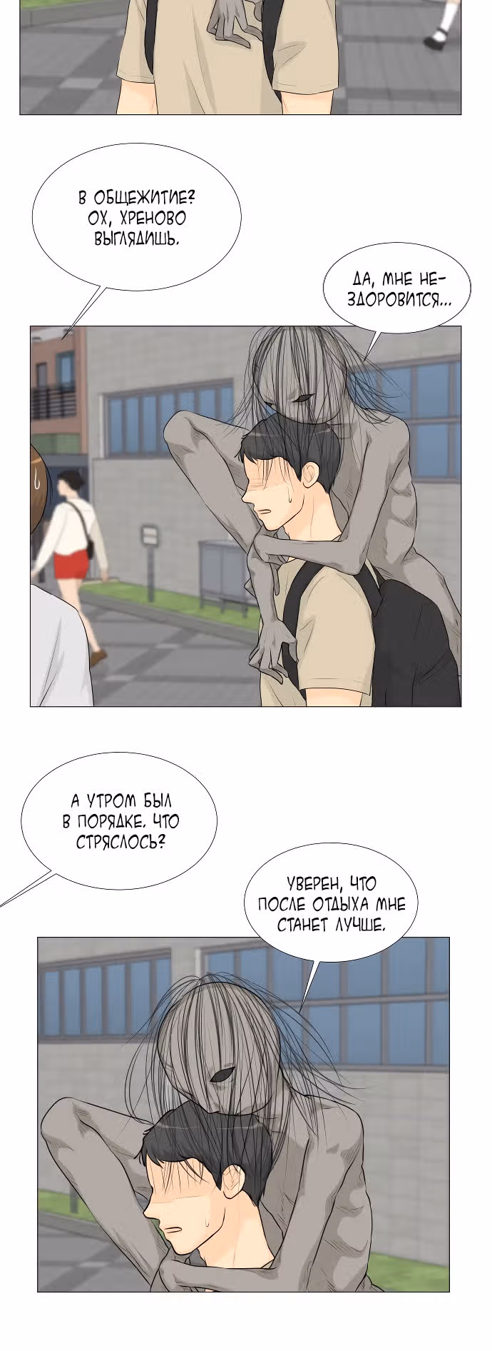 Полупризрак — Том 1 · Глава 28, страница 19
