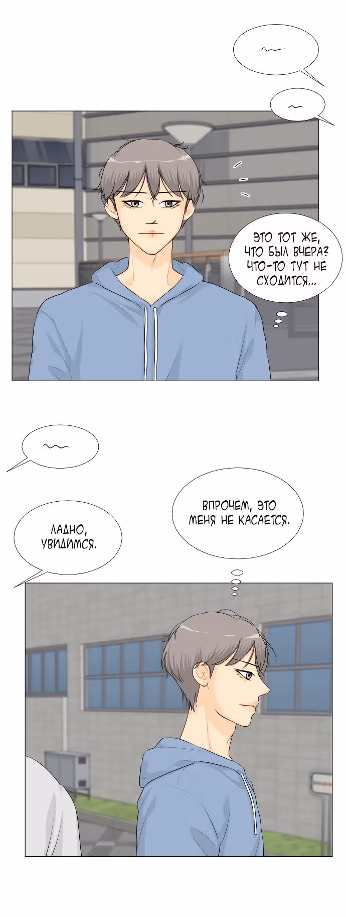 Полупризрак — Том 1 · Глава 28, страница 21