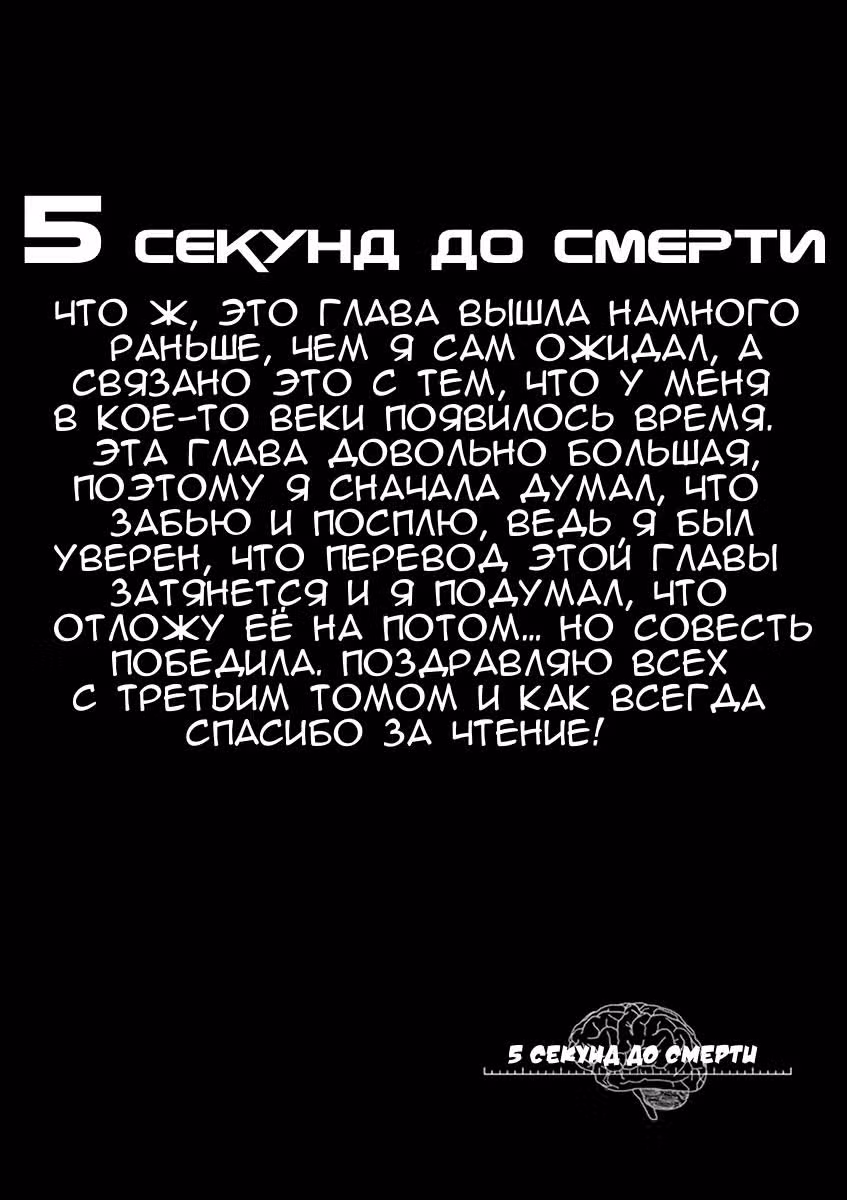 5 секунд до смерти — Том 3 · Глава 19, страница 34