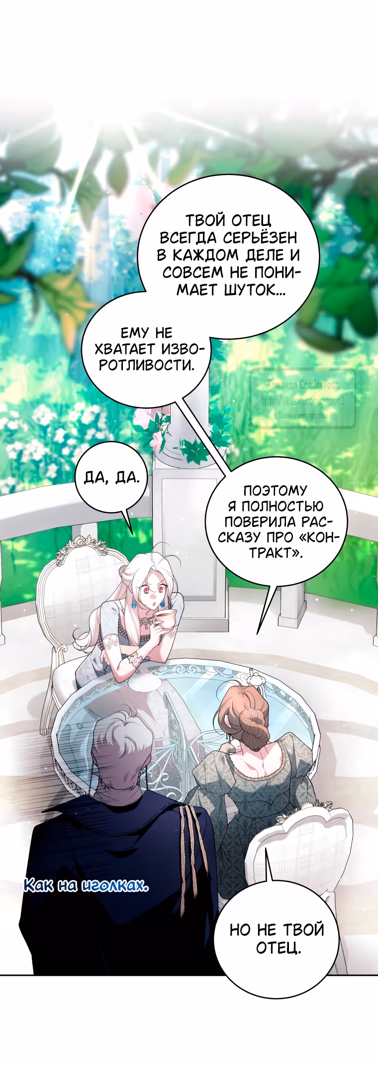 Ручной зверь злодейки — Том 3 · Глава 101, страница 16