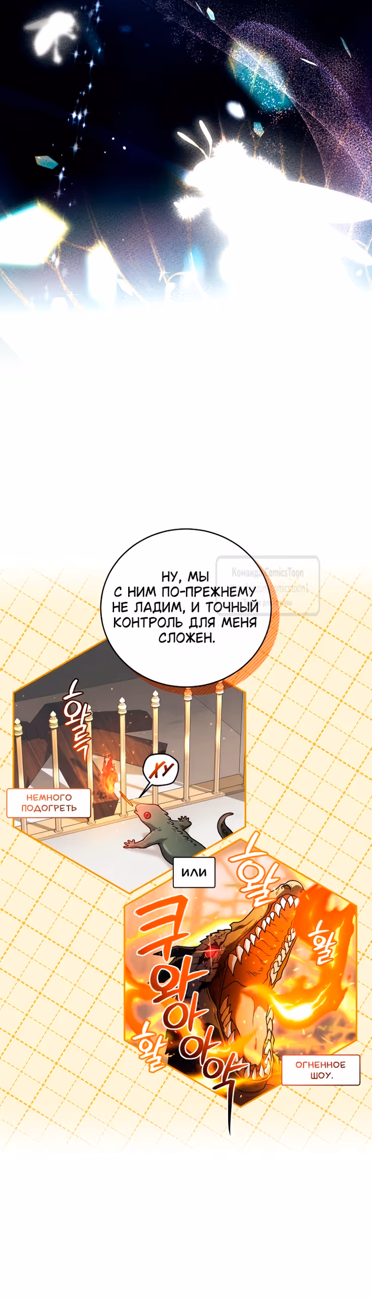 Ручной зверь злодейки — Том 3 · Глава 101, страница 28