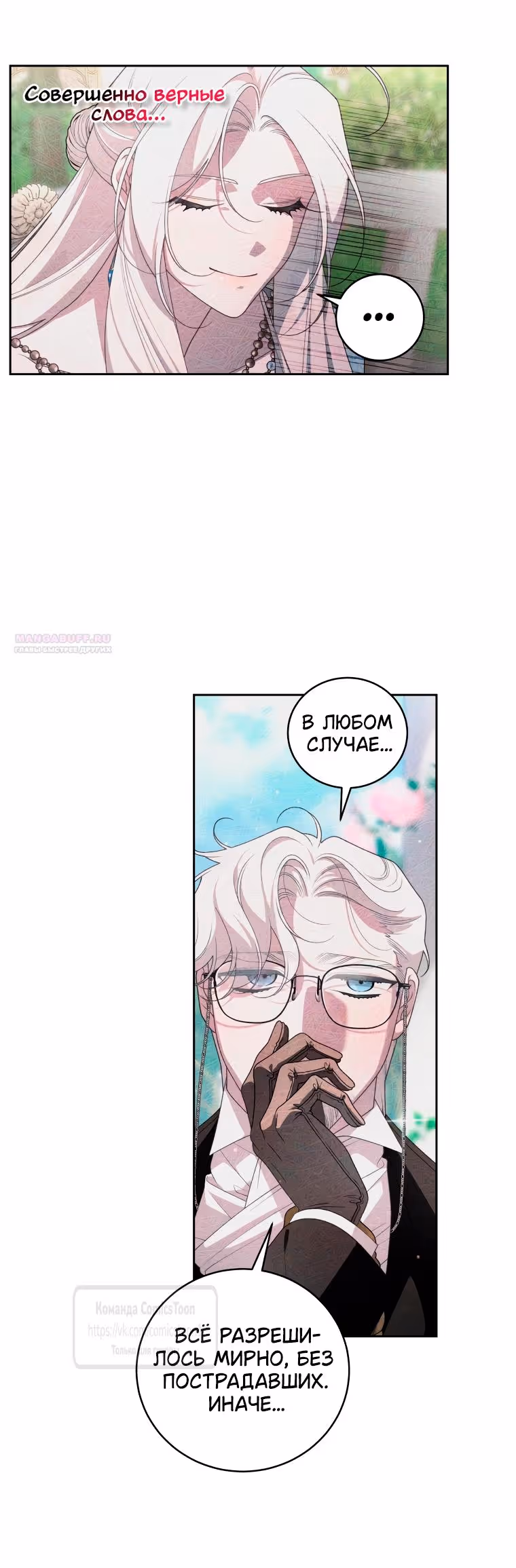 Ручной зверь злодейки — Том 3 · Глава 101, страница 38