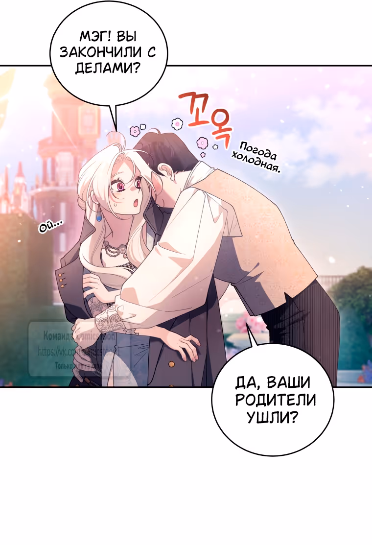 Ручной зверь злодейки — Том 3 · Глава 101, страница 43