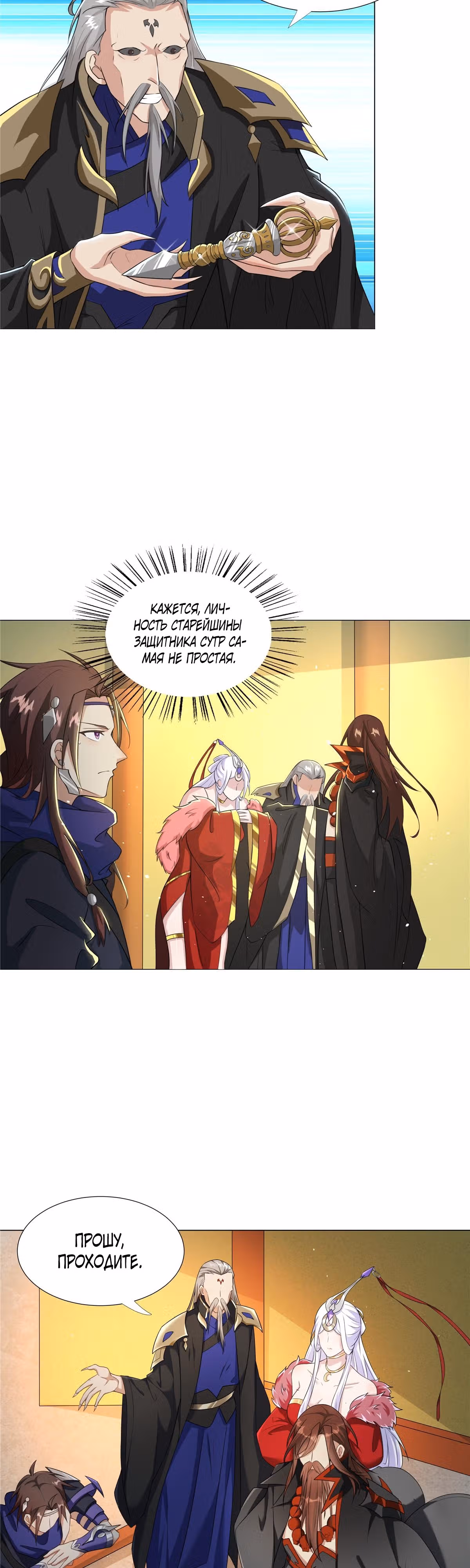 Божественный культиватор демонической секты — Том 1 · Глава 23, страница 3