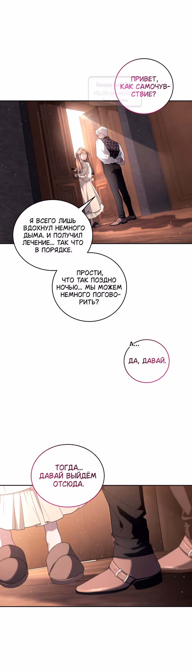 Ручной зверь злодейки — Том 3 · Глава 100, страница 40