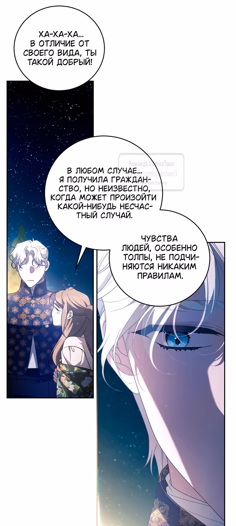 Ручной зверь злодейки — Том 3 · Глава 100, страница 61