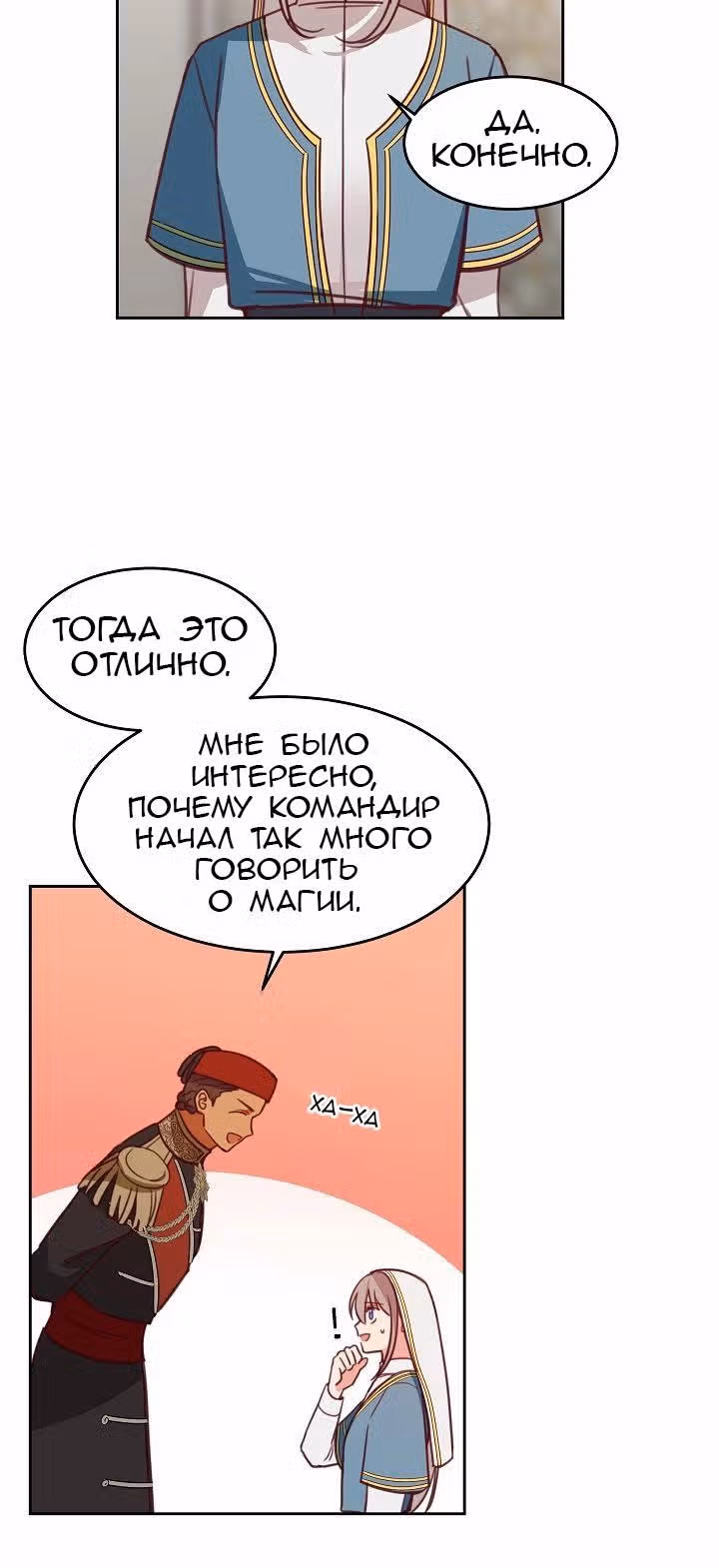 Амина из Лампы — Том 1 · Глава 16, страница 2