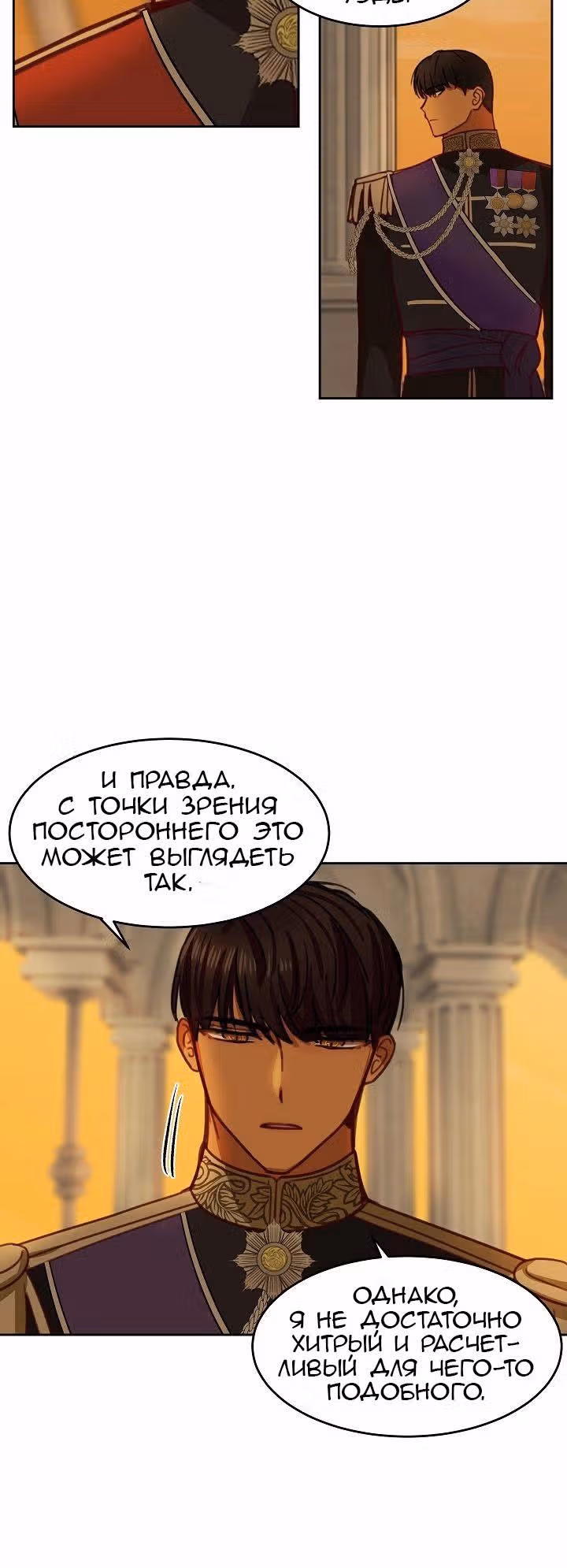 Амина из Лампы — Том 1 · Глава 16, страница 12