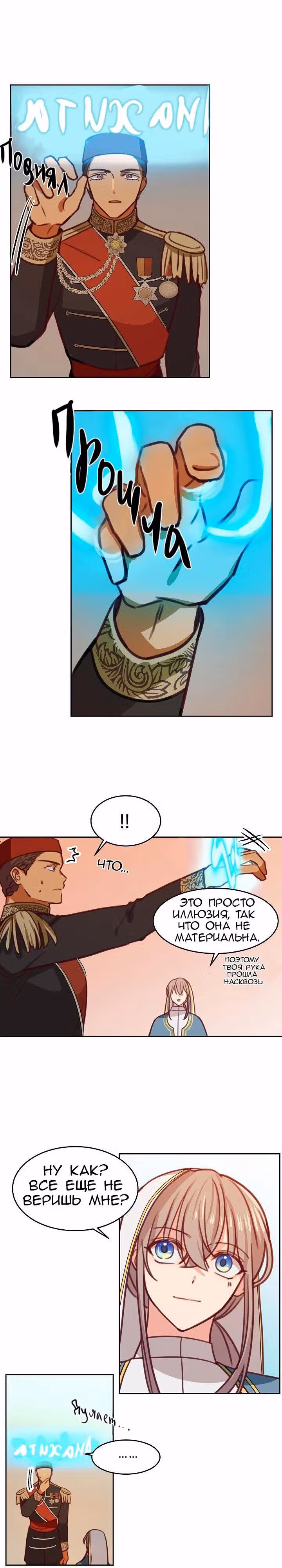 Амина из Лампы — Том 1 · Глава 16, страница 7