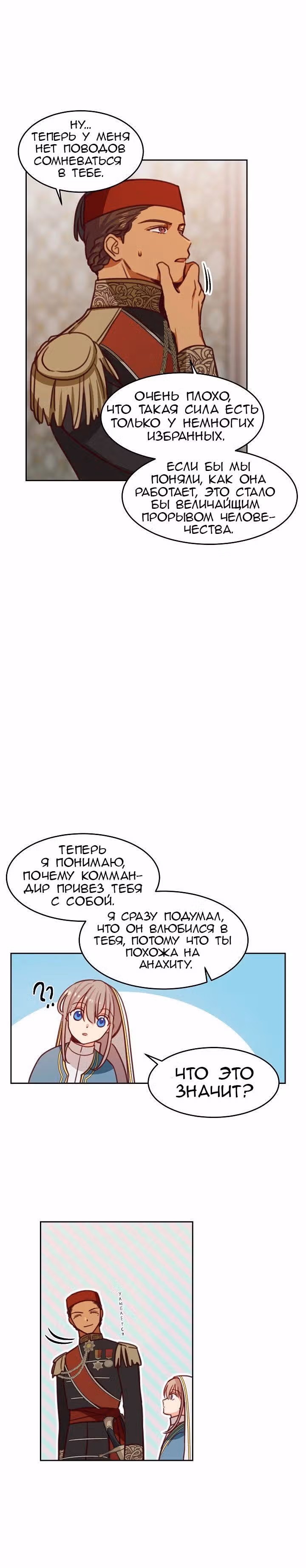 Амина из Лампы — Том 1 · Глава 16, страница 8