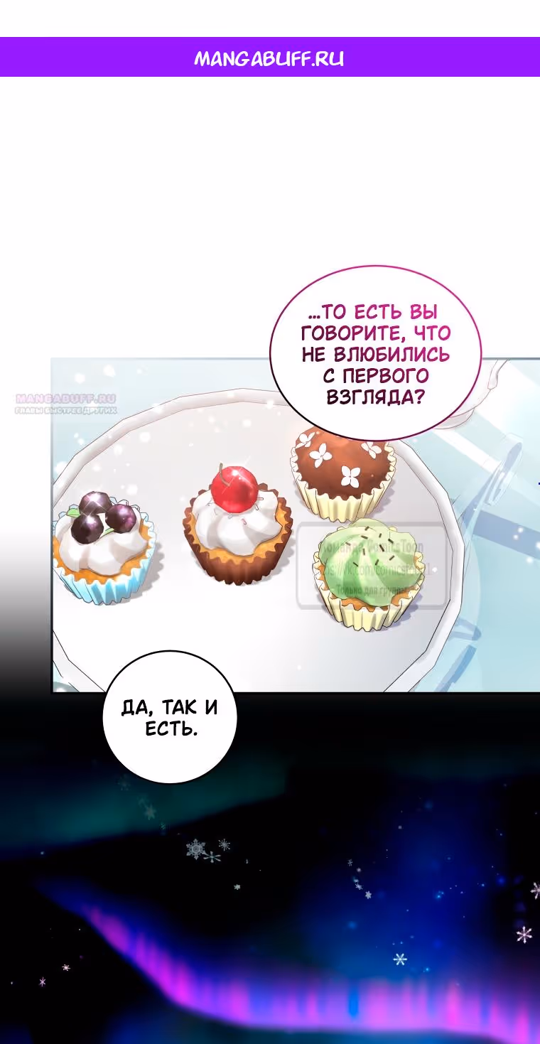 Ручной зверь злодейки — Том 3 · Глава 99, страница 1