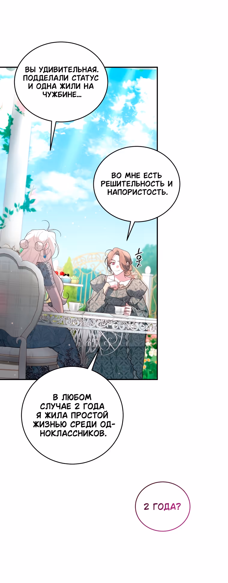 Ручной зверь злодейки — Том 3 · Глава 99, страница 4