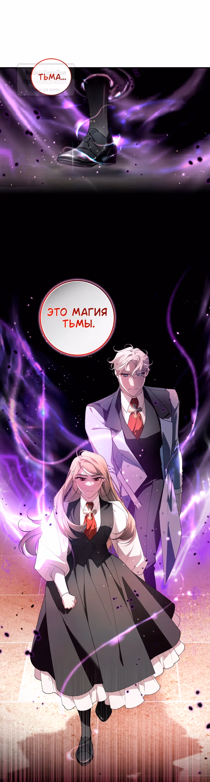 Ручной зверь злодейки — Том 3 · Глава 99, страница 51