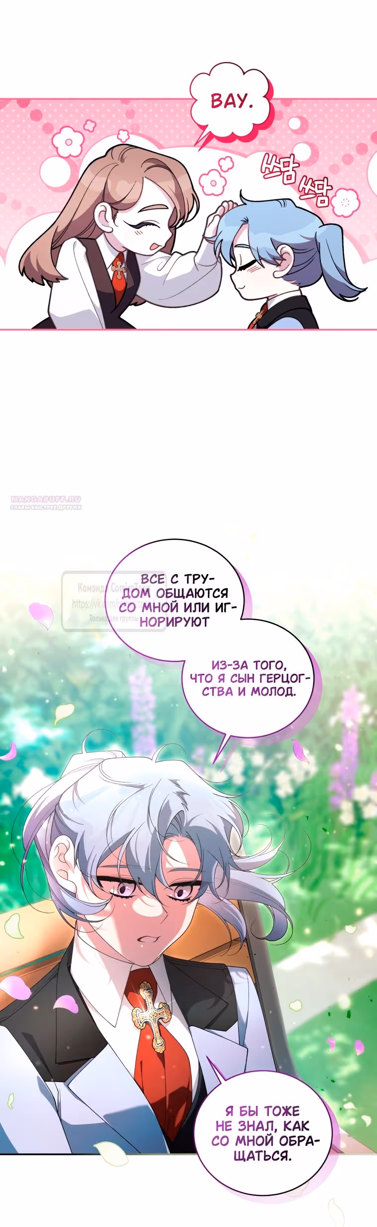 Ручной зверь злодейки — Том 3 · Глава 99, страница 10