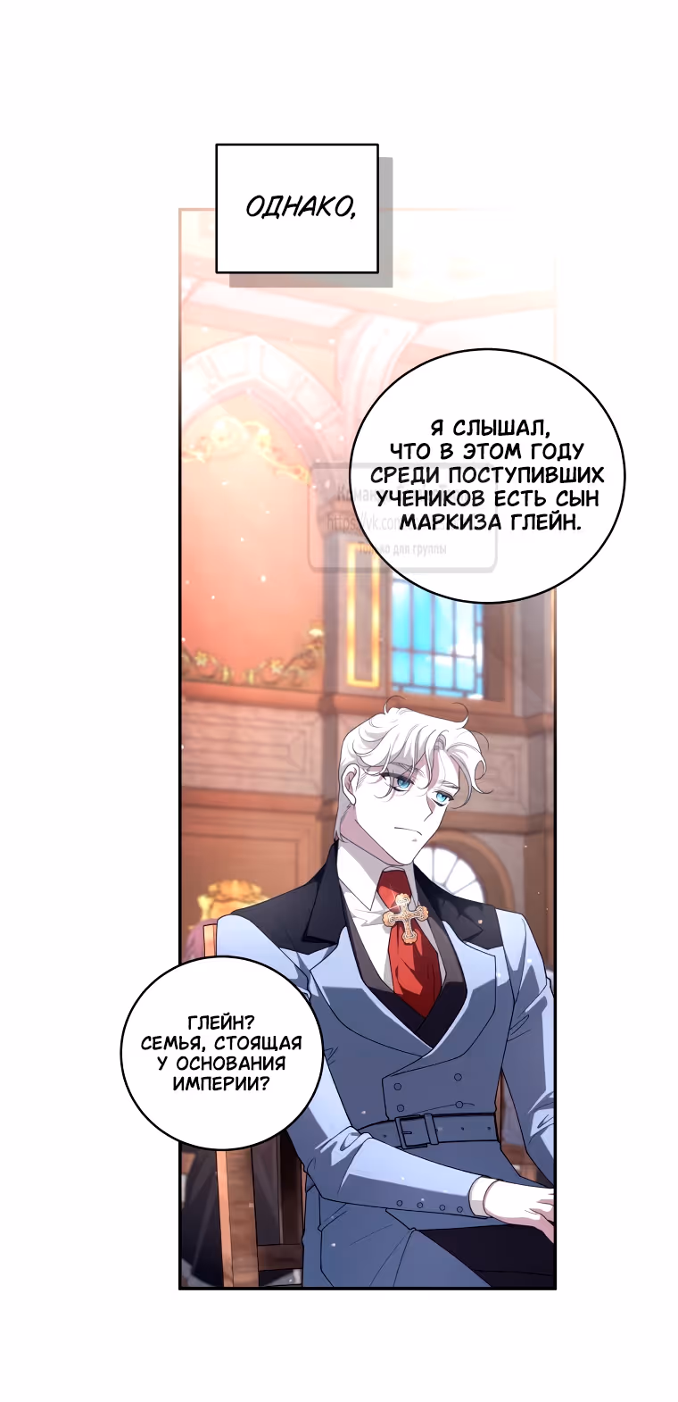 Ручной зверь злодейки — Том 3 · Глава 98, страница 5