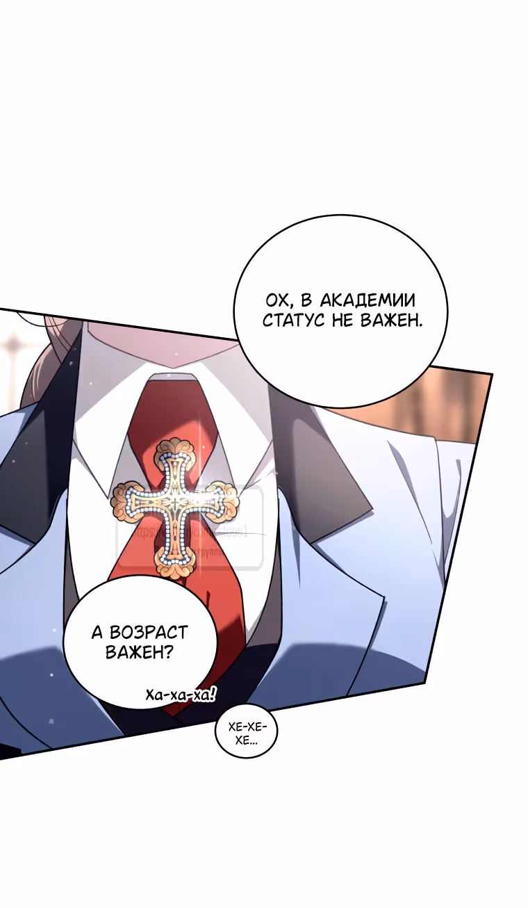 Ручной зверь злодейки — Том 3 · Глава 98, страница 8