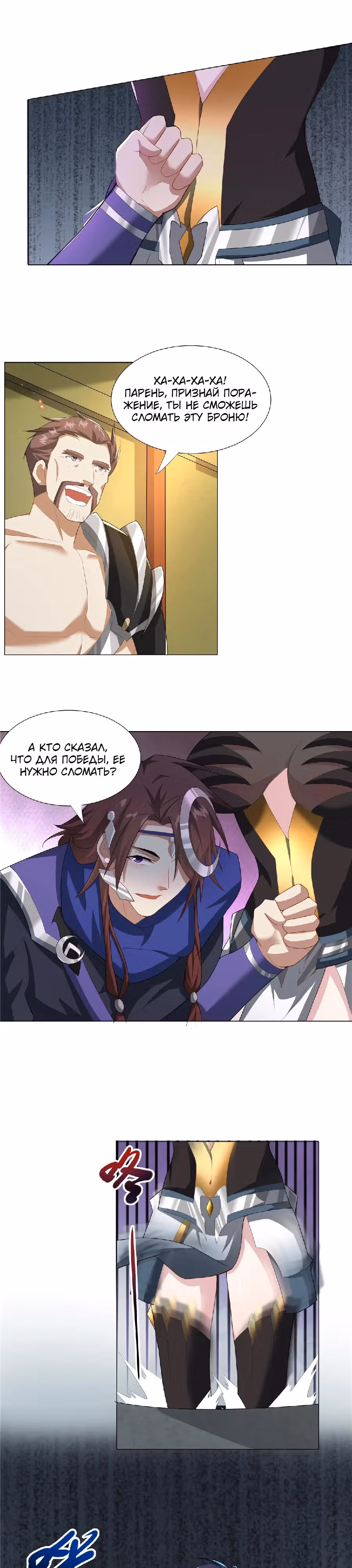 Божественный культиватор демонической секты — Том 1 · Глава 24, страница 9