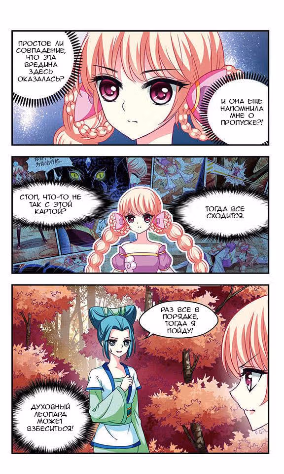 Порыв ветра с Цан Лань — Том 1 · Глава 22, страница 13