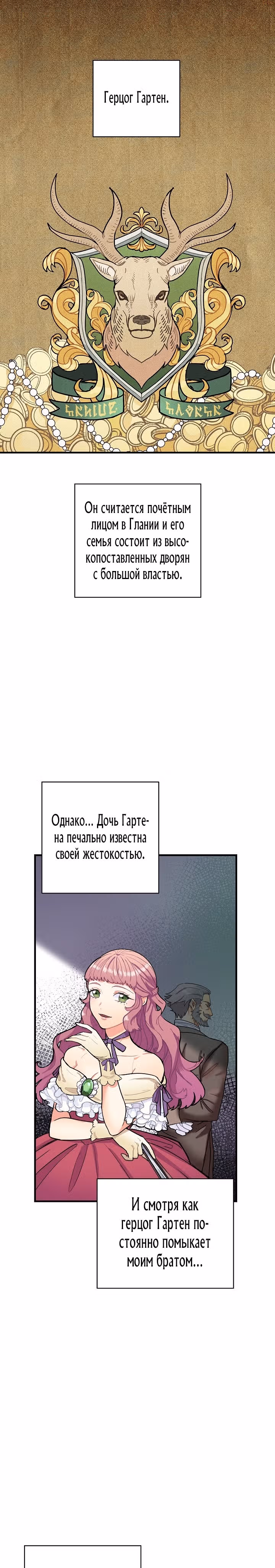 Танец цветов и песнь ветра — Том 1 · Глава 4, страница 1