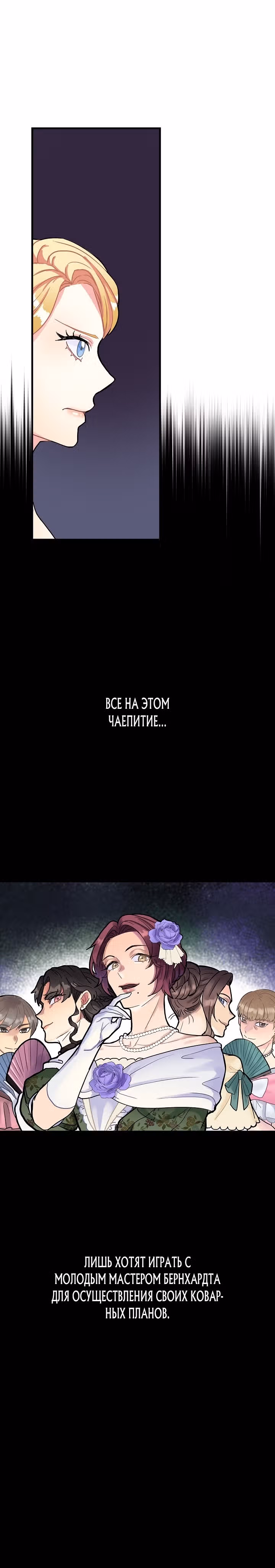 Танец цветов и песнь ветра — Том 1 · Глава 4, страница 3
