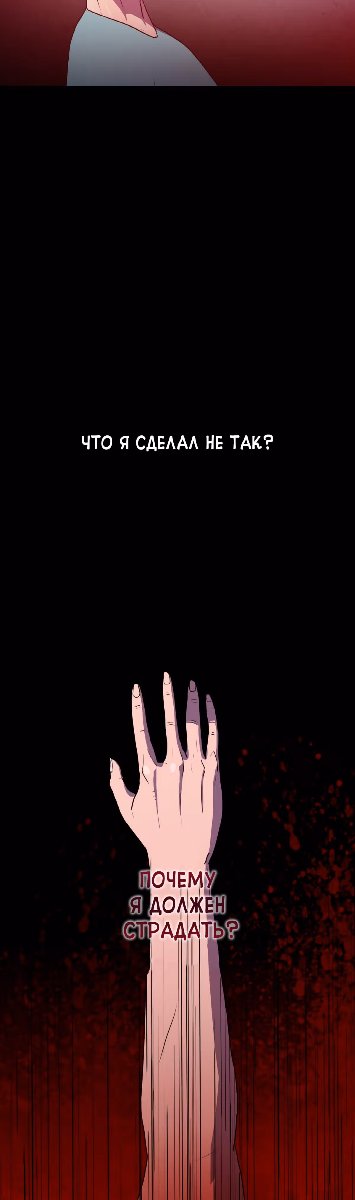Влог Выживания — Том 1 · Глава 53, страница 12