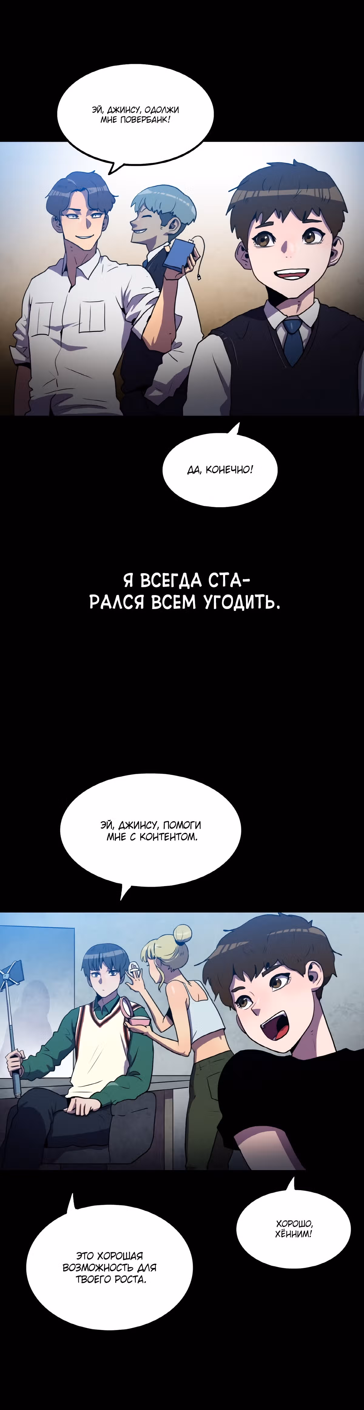 Влог Выживания — Том 1 · Глава 53, страница 6