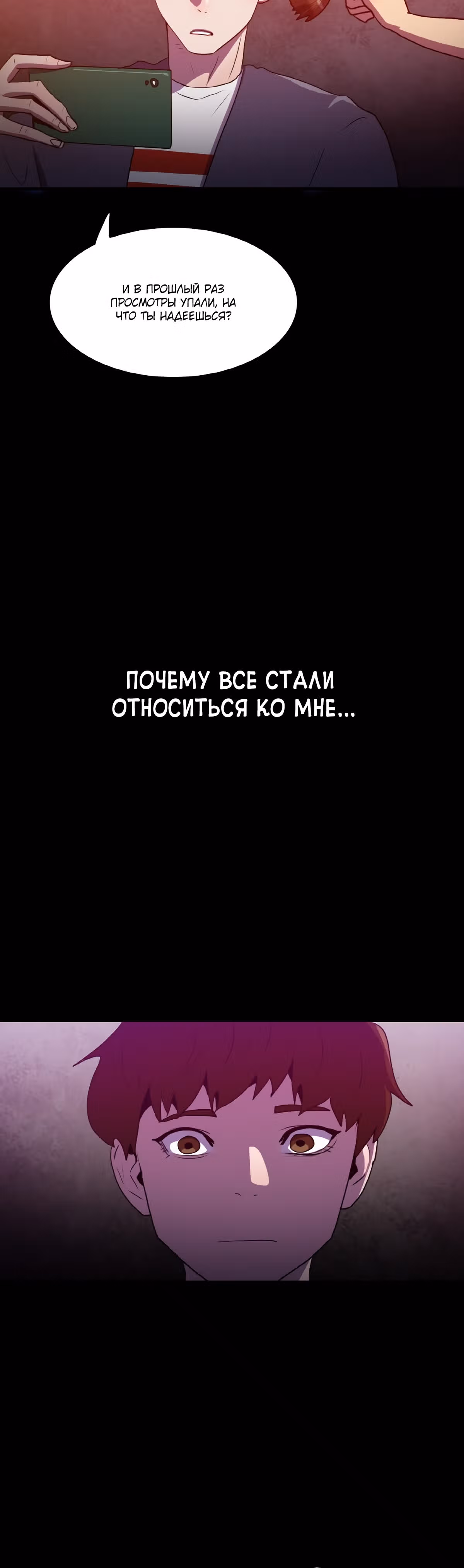 Влог Выживания — Том 1 · Глава 53, страница 10