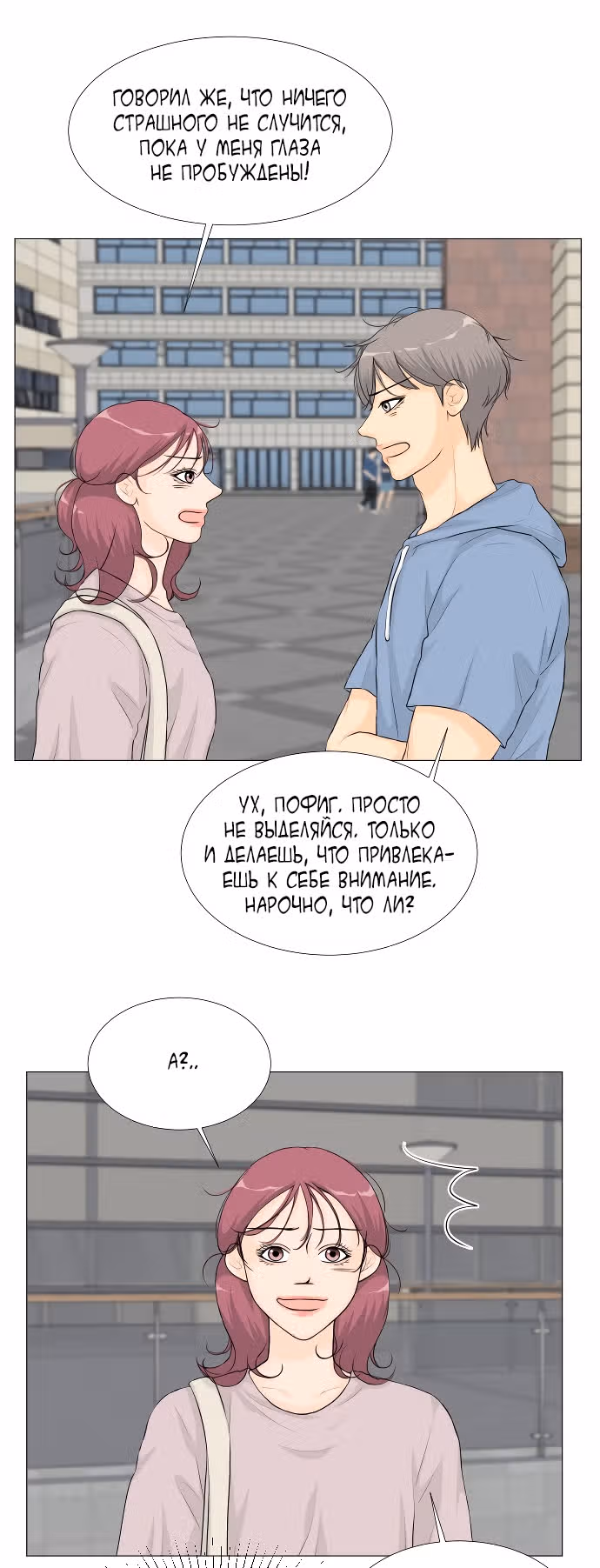 Полупризрак — Том 1 · Глава 29, страница 8