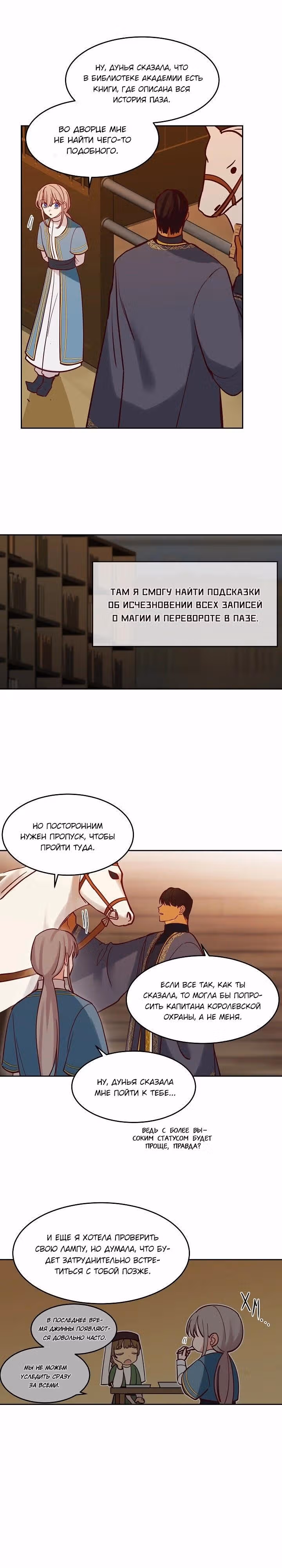Амина из Лампы — Том 1 · Глава 17, страница 9