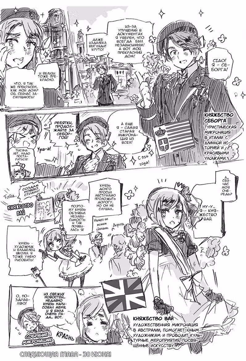 Хеталия: Мировые звезды — Том 1 · Глава 433, страница 3
