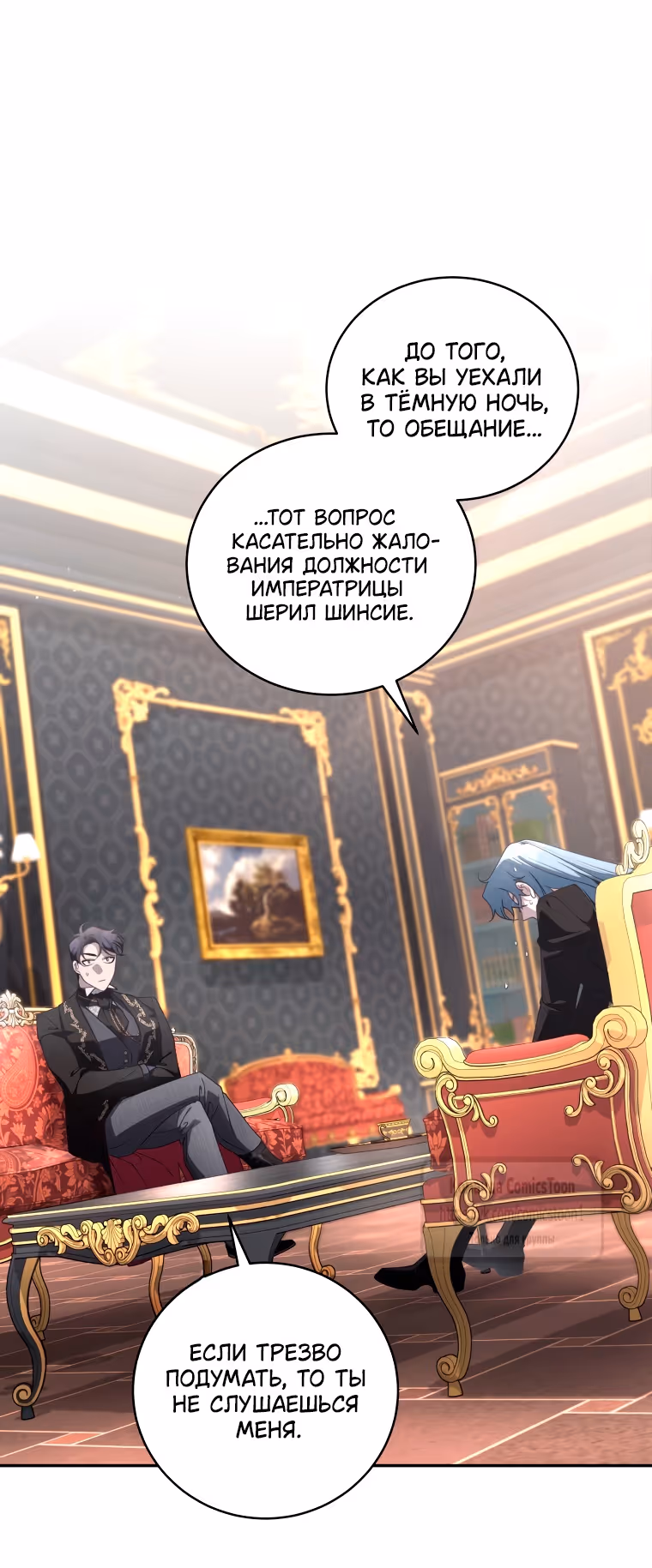 Ручной зверь злодейки — Том 3 · Глава 96, страница 43