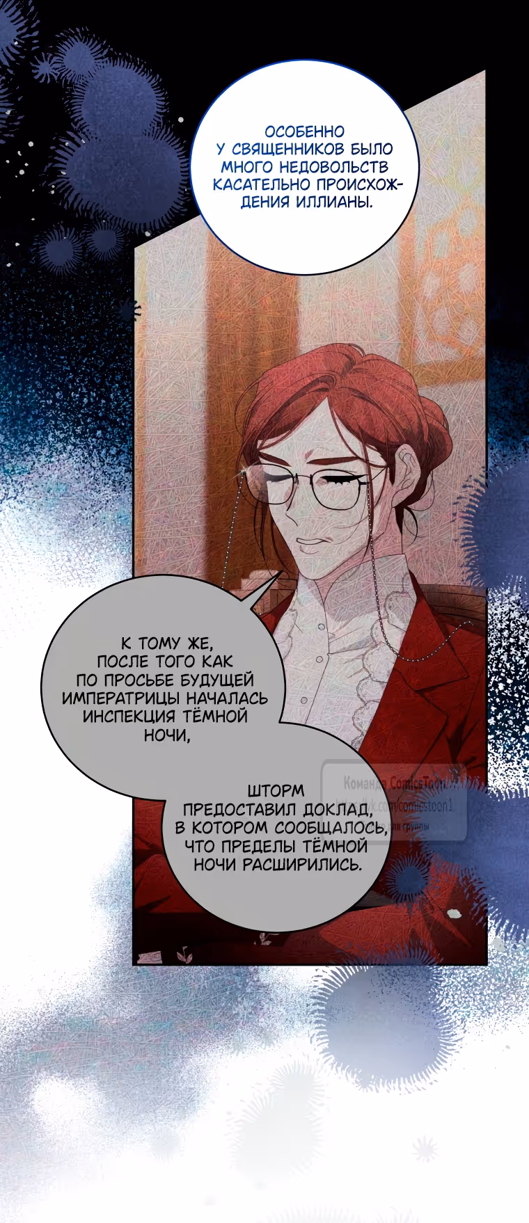 Ручной зверь злодейки — Том 3 · Глава 96, страница 51