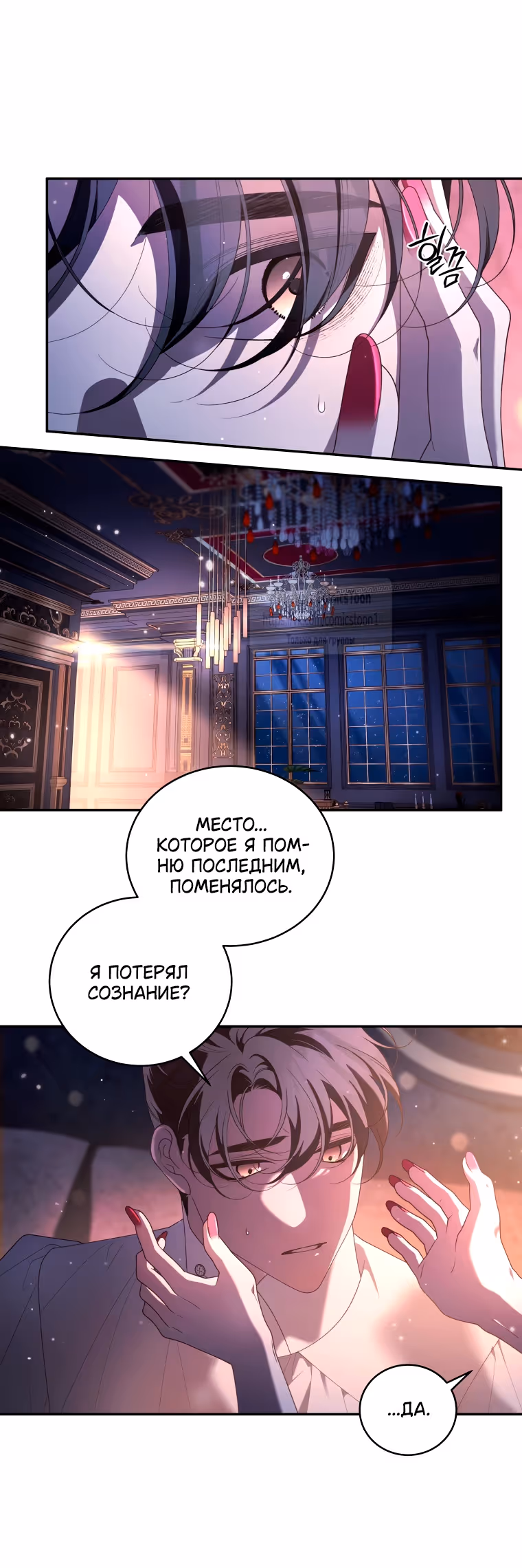 Ручной зверь злодейки — Том 3 · Глава 95, страница 4