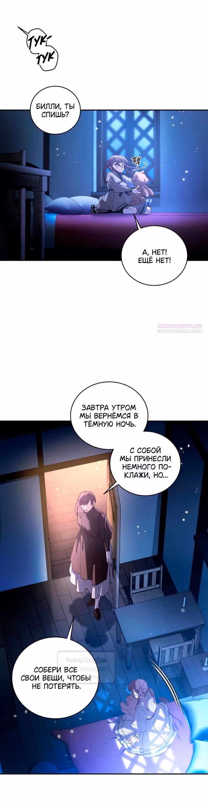 Ручной зверь злодейки — Том 3 · Глава 95, страница 42