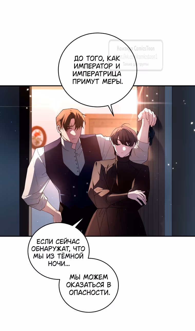Ручной зверь злодейки — Том 3 · Глава 95, страница 45