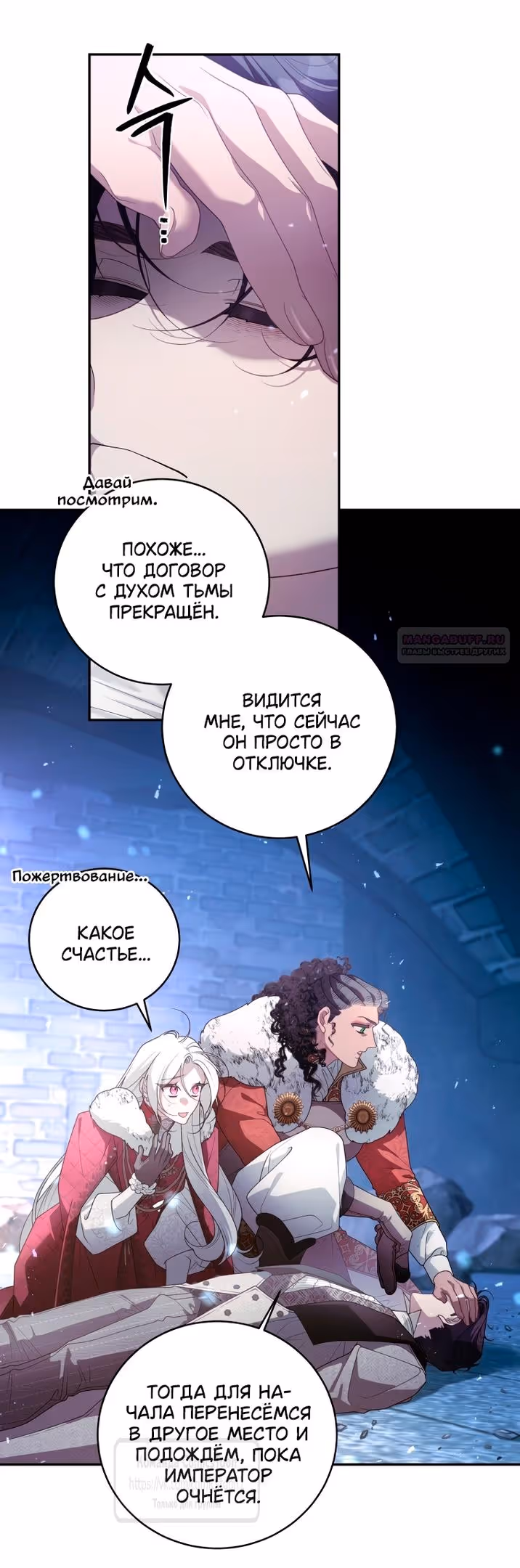 Ручной зверь злодейки — Том 3 · Глава 94, страница 22