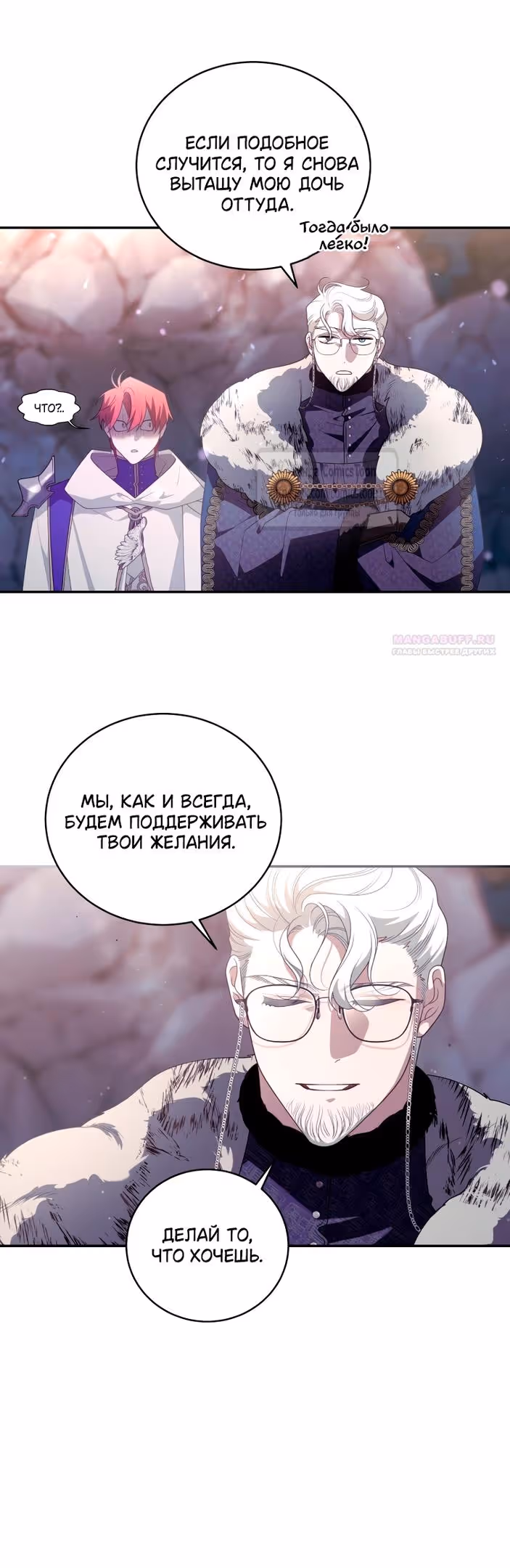Ручной зверь злодейки — Том 3 · Глава 94, страница 26
