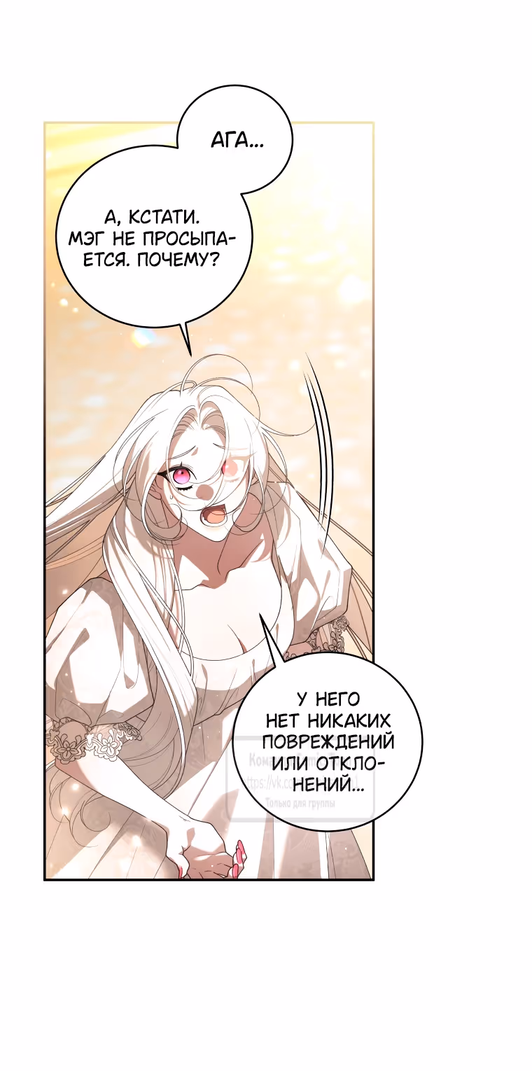 Ручной зверь злодейки — Том 3 · Глава 94, страница 44