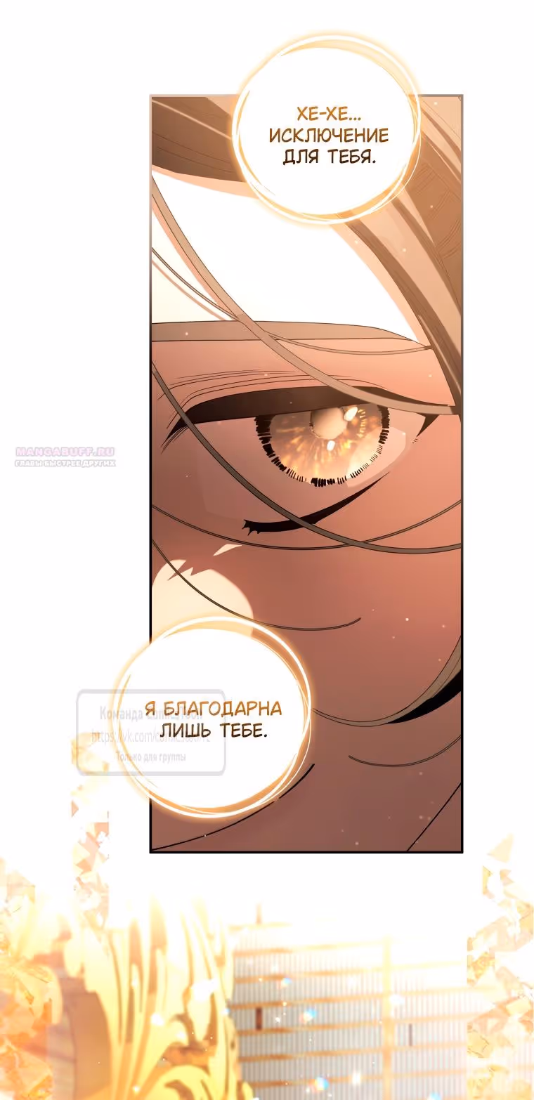 Ручной зверь злодейки — Том 3 · Глава 94, страница 46